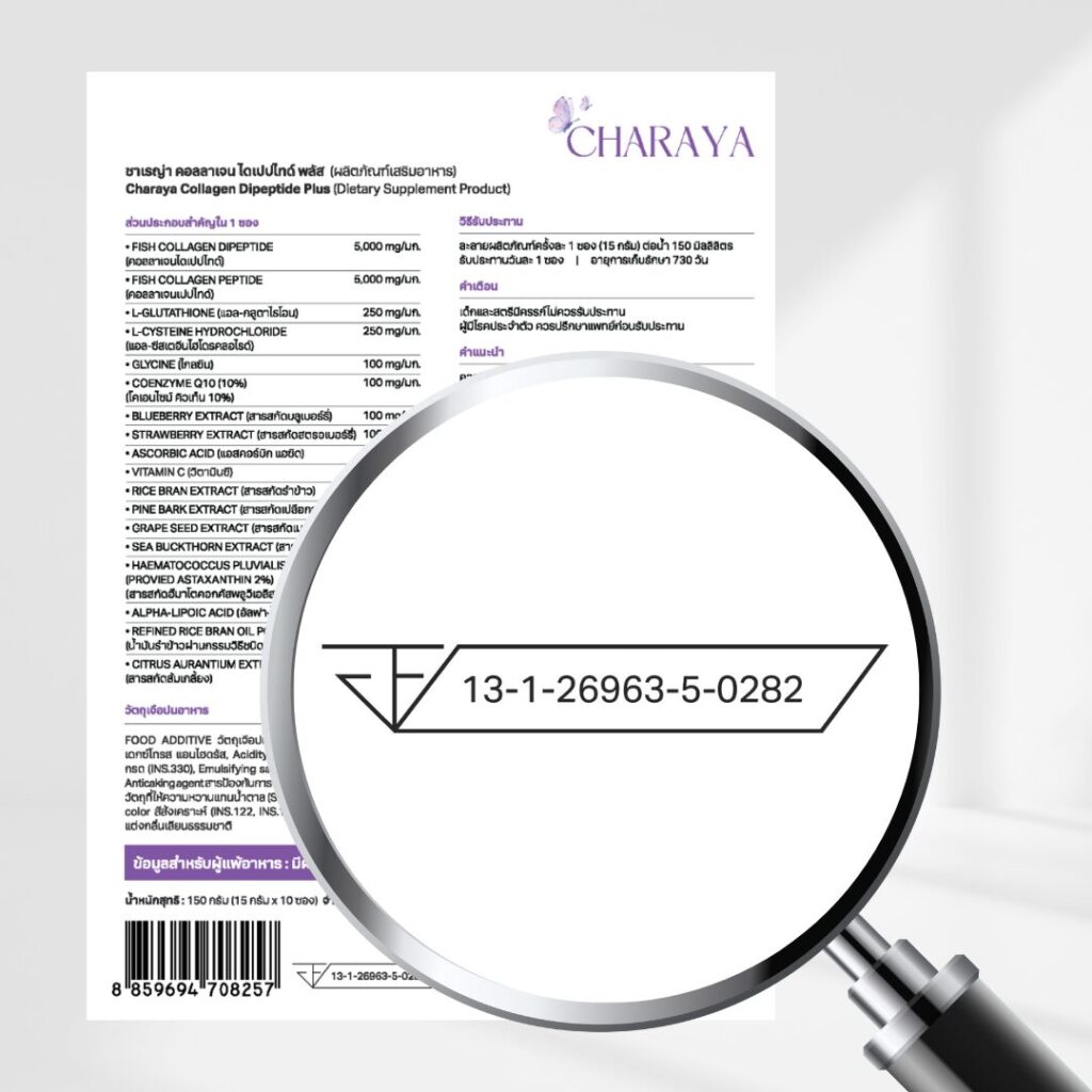 ฉลาก Charaya Collagen Dipeptide Plus แสดงส่วนประกอบคอลลาเจนผิวใส พร้อมเลข อย. 13-1-26963-5-0282 รับรองความปลอดภัย ดูดซึมเร็วจากญี่ปุ่น บำรุงผิว ลดใต้ตาคล้ำ