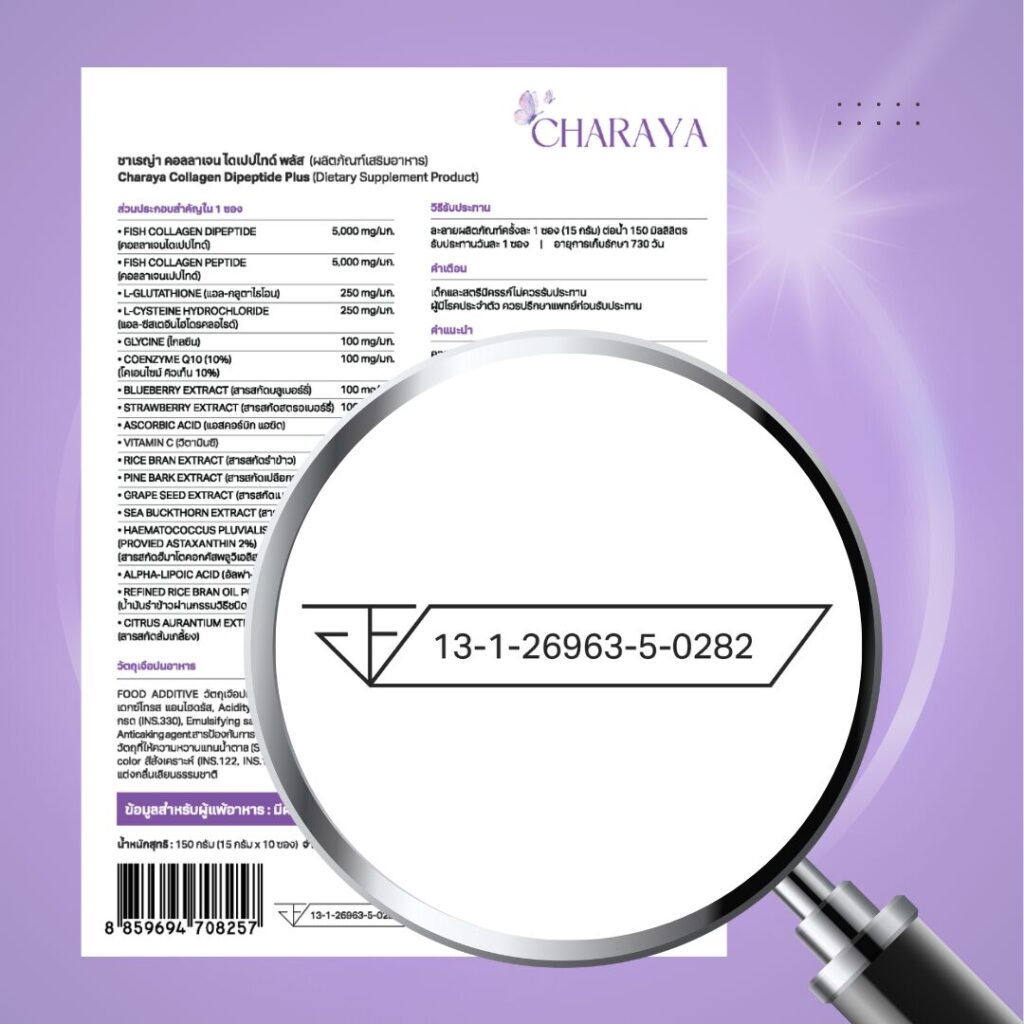คอลลาเจน,คอลลาเจนผิวใส,collagen,คอลลาเจนลดใต้ตาคล้ำ,charaya