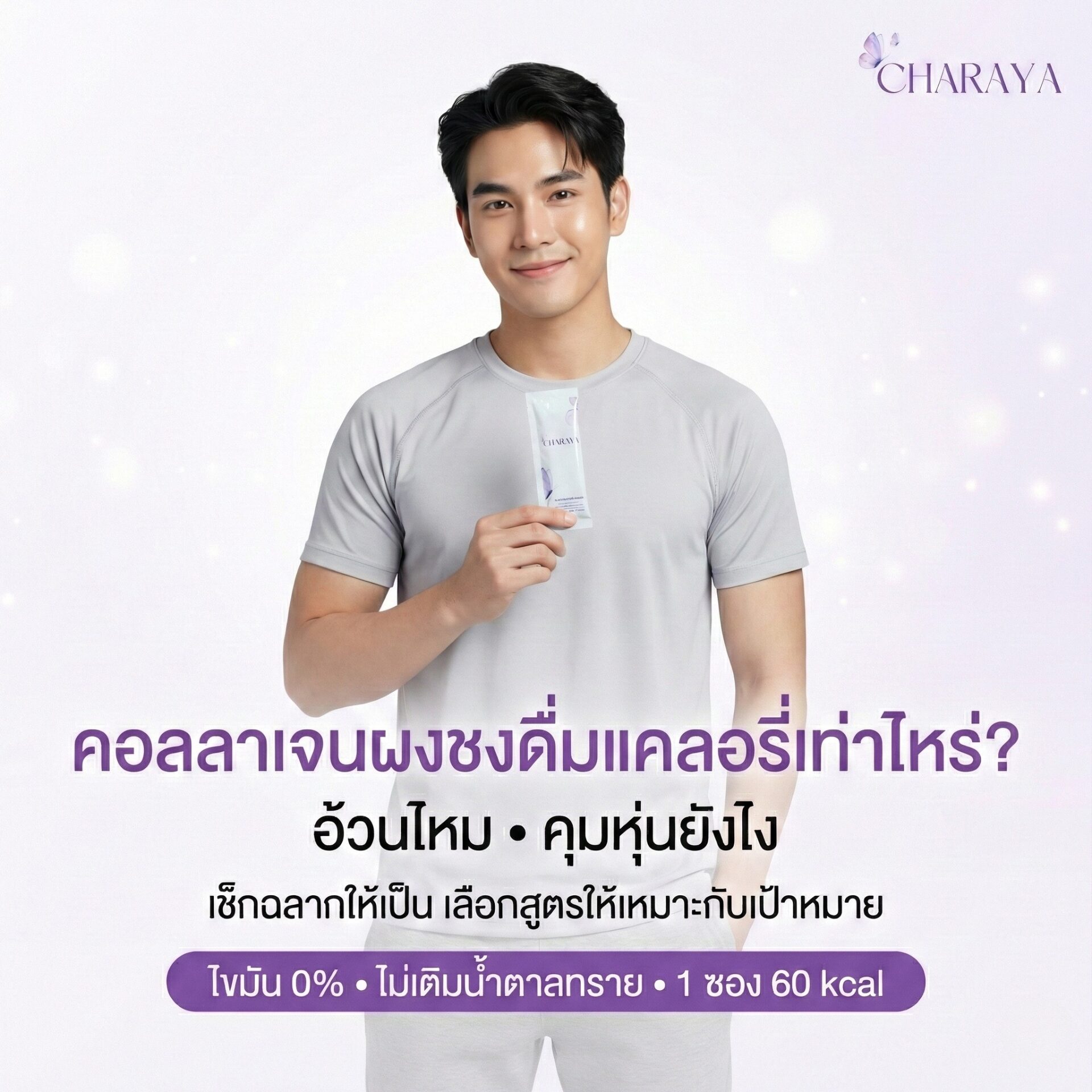 คอลลาเจนผิวใส, collagen, ผิวแห้งหลังออกกำลังกาย, skin barrier, คอลลาเจนกินตอนไหน, คอลลาเจนไม่เติมน้ำตาล, คอลลาเจนผู้ชาย, คอลลาเจนสายคุมหุ่น