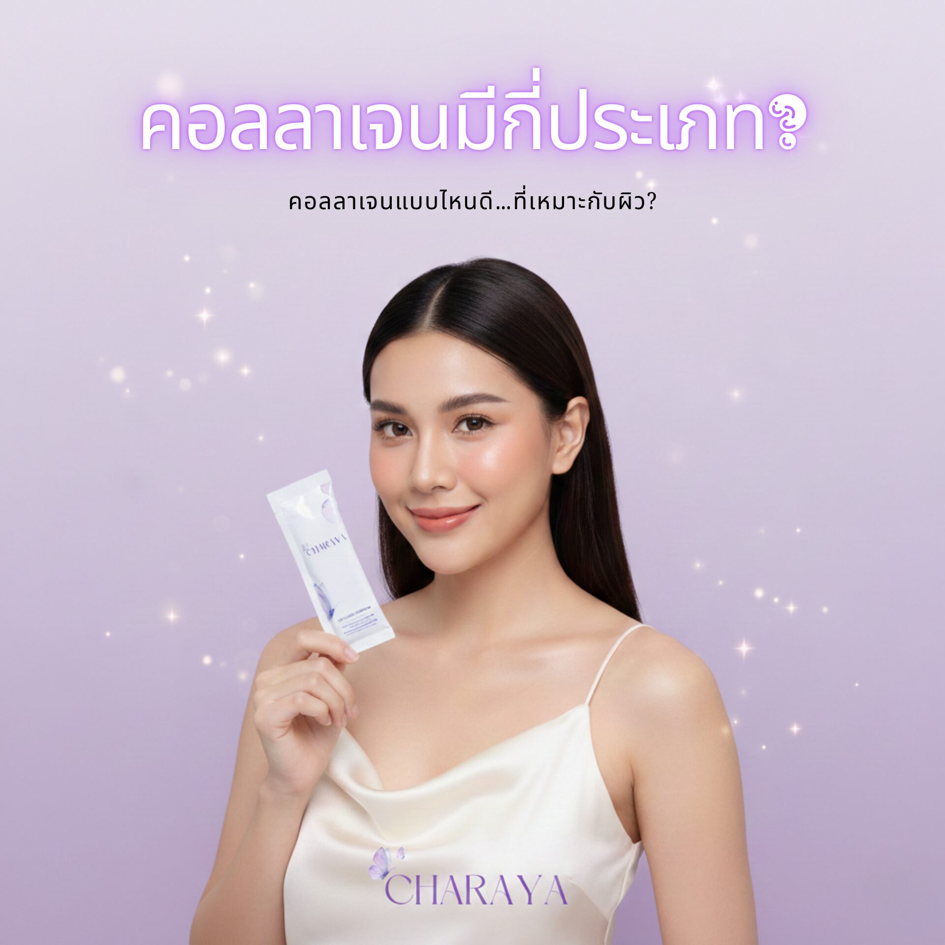 คอลลาเจน, คอลลาเจนแบบไหนดี, คอลลาเจนประเภทไหนดีที่สุด, คอลลาเจนผิวใส, ดูแลผิว, ผิวแห้ง, ผิวหมอง, รูทีนผิว, Skin barrier, อาหารเสริม