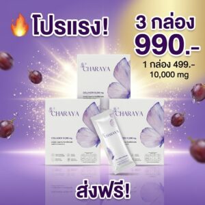 โปรโมชั่นคอลลาเจน, โปรคอลลาเจน ส่งฟรี, คอลลาเจนผิวใส, คอลลาเจน ไดเปปไทด์ 5000 mg, คอลลาเจน เปปไทด์ 5000 mg, ชาเรญ่า คอลลาเจน, บำรุงข้อต่อเบื้องต้น, ดูแลตัวเอง, ส่งฟรี, ตัดรอบ 20.00