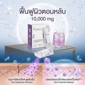 คืนวันอาทิตย์ดูแลตัวเองอย่างไร, รูทีนกู้ผิวโทรม, คอลลาเจนผิวใส, คอลลาเจนก่อนนอน, คอลลาเจน ไดเปปไทด์ 5000 mg, คอลลาเจน เปปไทด์ 5000 mg, บำรุงข้อต่อเบื้องต้น, ชาเรญ่า คอลลาเจน