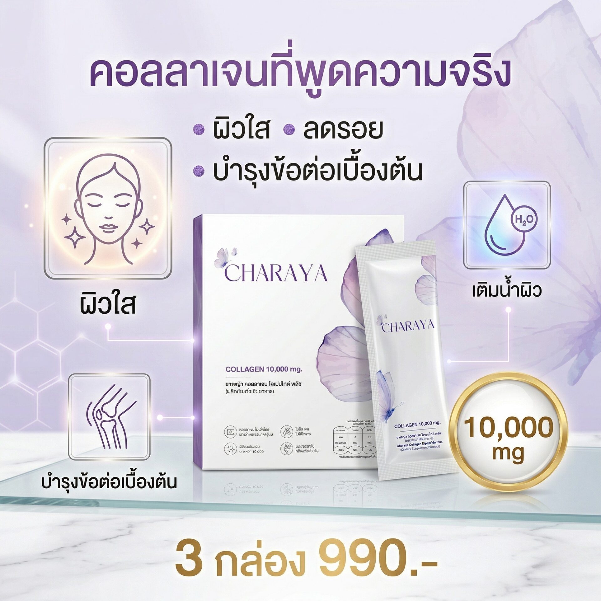 ความจริงเรื่องคอลลาเจน, บำรุงข้อต่อเบื้องต้น, คอลลาเจนผิวใส, ชาเรญ่า คอลลาเจน, คอลลาเจน ไดเปปไทด์ 5000 mg, คอลลาเจน เปปไทด์ 5000 mg, ลดรอยสิว, โปรโมชั่นคอลลาเจน, ตัดรอบ 20.00