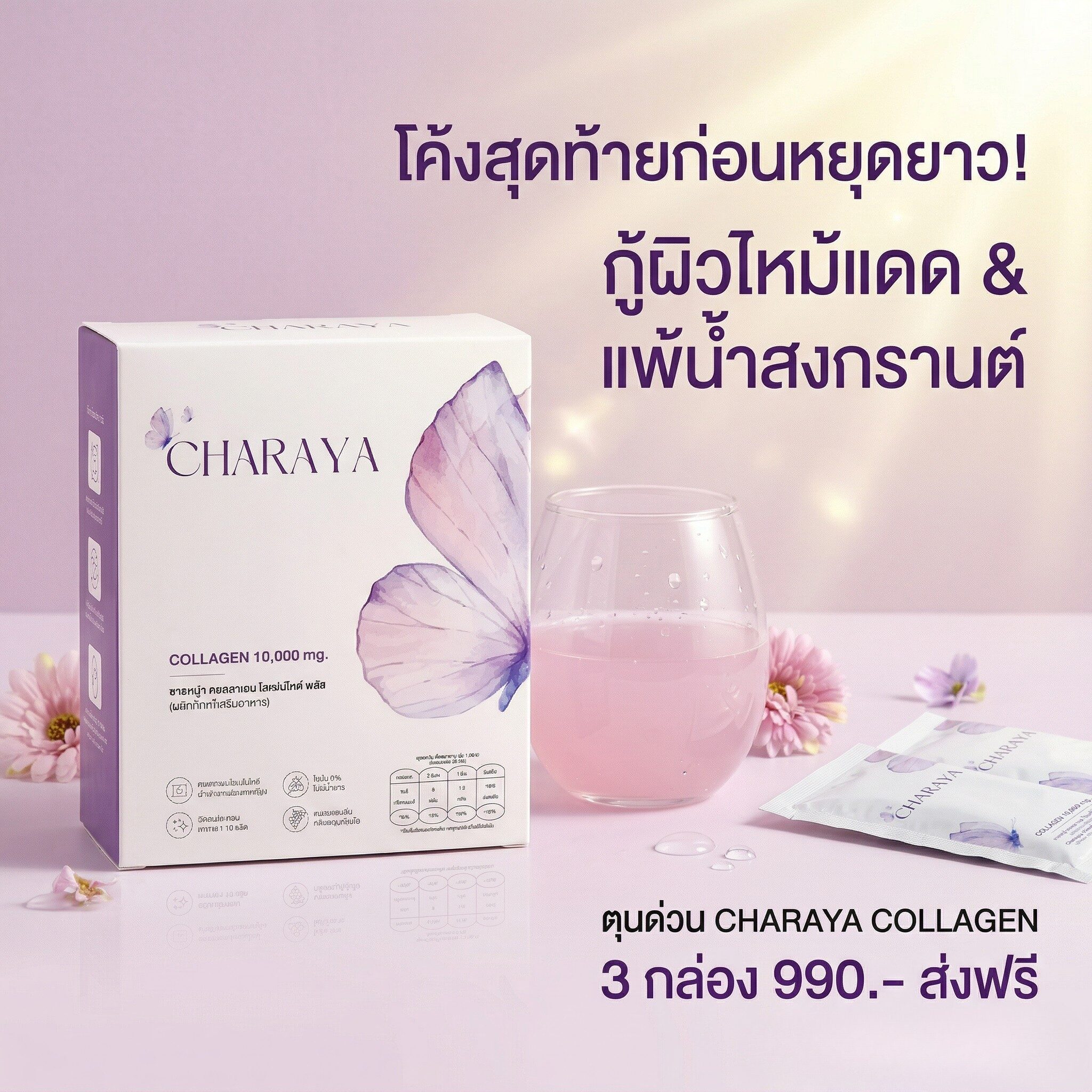 วิธีแก้ผิวไหม้แดดและแพ้น้ำสงกรานต์เร่งด่วน, แพ้น้ำสงกรานต์, ฟื้นฟูผิวไหม้แดด, คอลลาเจนผิวใส, ชาเรญ่า, Charaya, คอลลาเจนชาเรญ่า, แก้ผิวไหม้, ลดรอยแดง, สิวขึ้นหลังสงกรานต์, ฟื้นฟูผิวโทรม, ดูแลตัวเอง, ส่งด่วนก่อนสงกรานต์, คอลลาเจนไดเปปไทด์, กู้ผิวคล้ำเสีย, เกราะป้องกันผิว, ไอเทมหน้าร้อน
