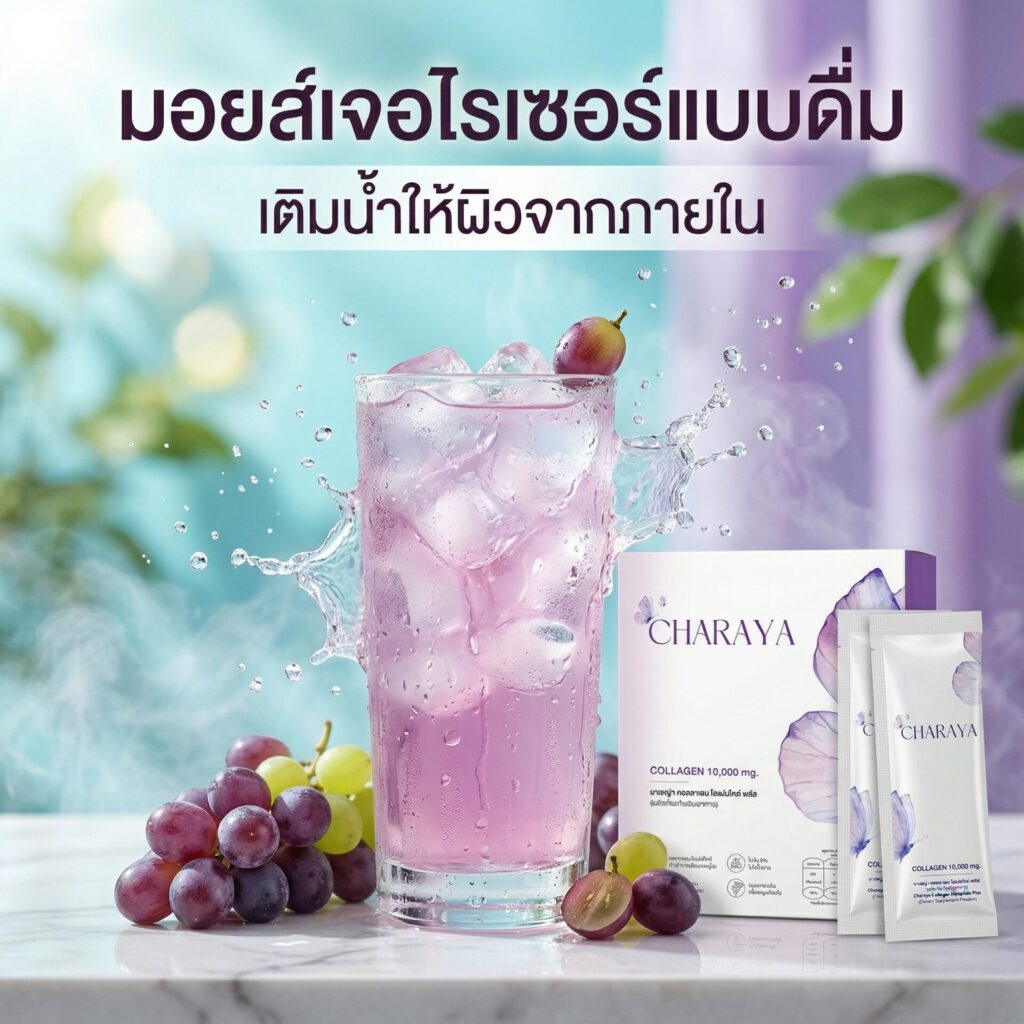 วิธีดูแลผิวหน้าร้อน, คอลลาเจนผิวใส, ชาเรญ่า, คอลลาเจนชาเรญ่า, Charaya, ล็อคความชุ่มชื้น, ผิวไหม้แดด, ฟื้นฟูผิวโทรม, คอลลาเจนไดเปปไทด์, คอลลาเจนเปปไทด์, อาหารเสริมบำรุงผิว, ดูแลตัวเอง, เตรียมผิวรับซัมเมอร์, ไอเทมหน้าร้อน, แต่งหน้าติดทน, ลดผิวหมองคล้ำ, กู้ผิวคล้ำเสีย