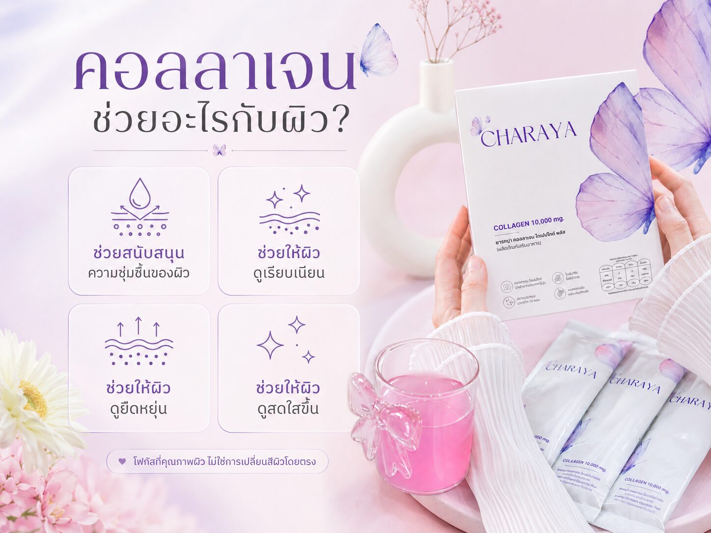 คอลลาเจนช่วยให้ผิวใส, คอลลาเจนช่วยอะไร, ผิวหมองคล้ำเกิดจากอะไร, คอลลาเจนผิวใส, Charaya, ผิวชุ่มชื้น, ผิวเรียบเนียน, ดูแลผิวจากภายใน, จุดด่างดำ, เมลานิน