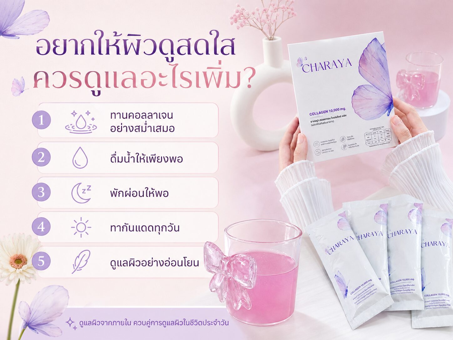 คอลลาเจนช่วยให้ผิวใส, คอลลาเจนช่วยอะไร, ผิวหมองคล้ำเกิดจากอะไร, คอลลาเจนผิวใส, Charaya, ผิวชุ่มชื้น, ผิวเรียบเนียน, ดูแลผิวจากภายใน, จุดด่างดำ, เมลานิน