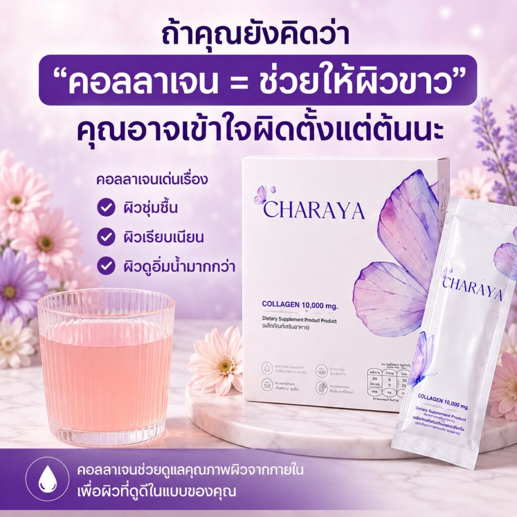 ผิวหมองคล้ำเกิดจากอะไร, ผิวหมองคล้ำ, เมลานิน, ผิวขาดน้ำ, ผิวดูสดใส, ดูแลผิวจากภายใน, คอลลาเจนผิวใส, Charaya, กันแดด, จุดด่างดำ