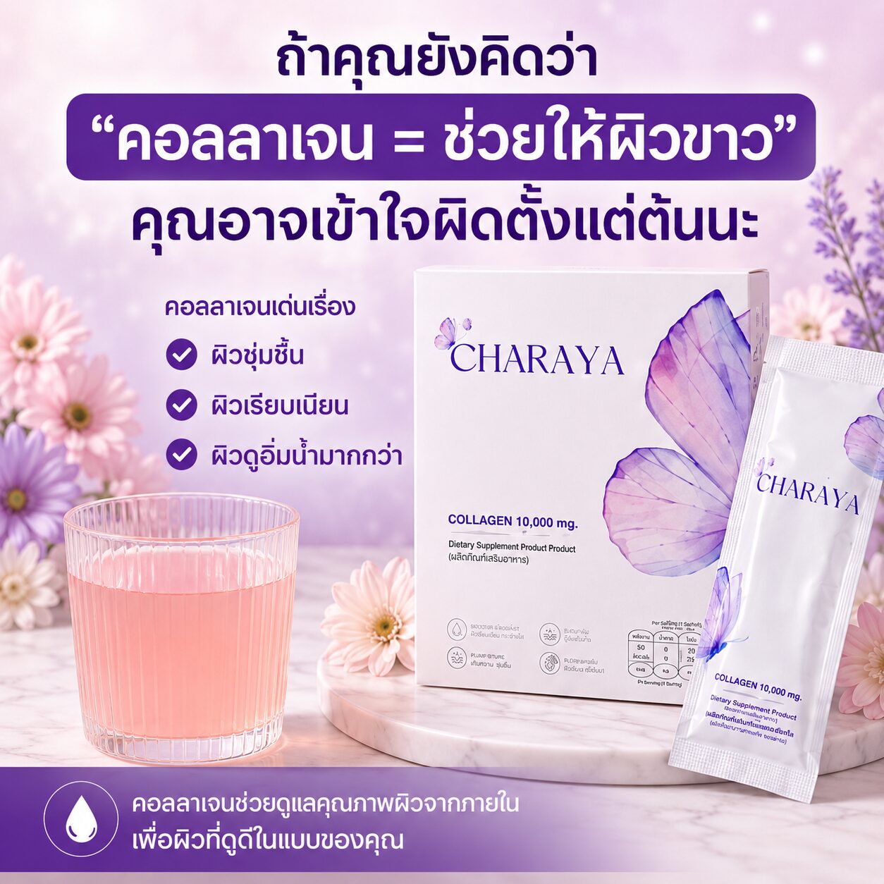 ผิวหมองคล้ำเกิดจากอะไร, ผิวหมองคล้ำ, เมลานิน, ผิวขาดน้ำ, ผิวดูสดใส, ดูแลผิวจากภายใน, คอลลาเจนผิวใส, Charaya, กันแดด, จุดด่างดำ