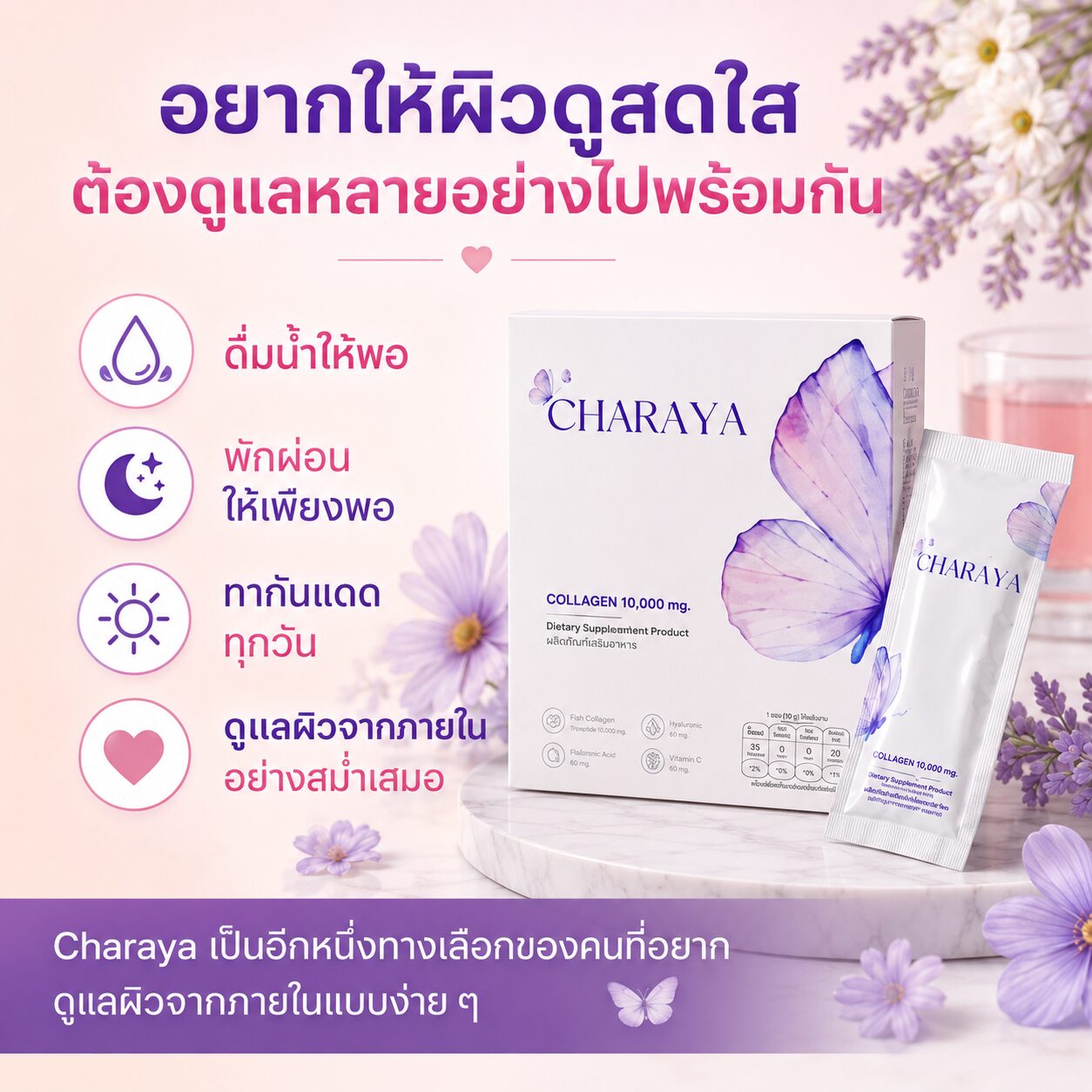 ผิวหมองคล้ำเกิดจากอะไร, ผิวหมองคล้ำ, เมลานิน, ผิวขาดน้ำ, ผิวดูสดใส, ดูแลผิวจากภายใน, คอลลาเจนผิวใส, Charaya, กันแดด, จุดด่างดำ