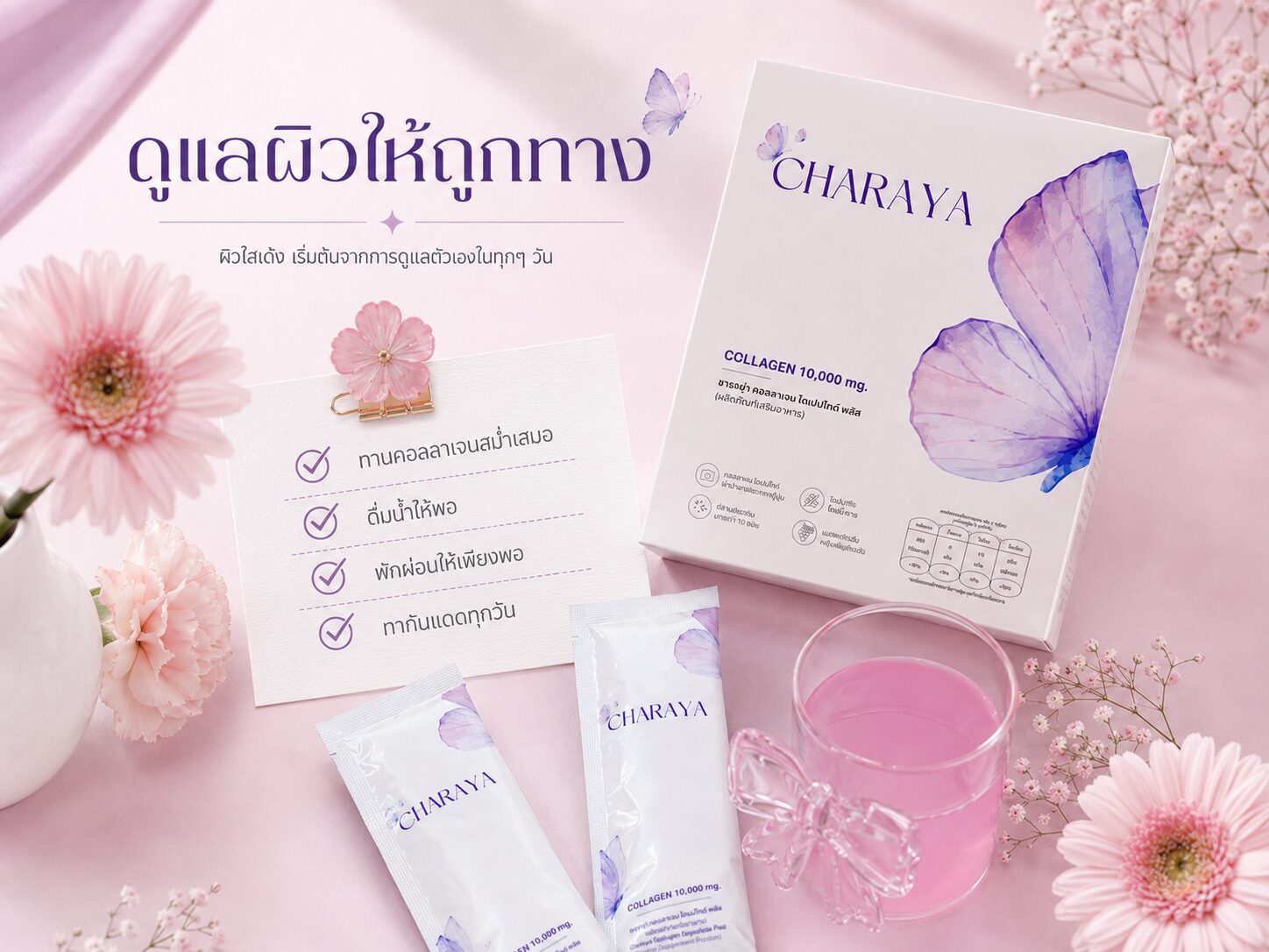 คอลลาเจนช่วยให้ผิวขาวจริงไหม, คอลลาเจนช่วยอะไร, คอลลาเจนผิวใส, ผิวหมองคล้ำเกิดจากอะไร, charaya, ผิวชุ่มชื้น, ผิวเรียบเนียน, ดูแลผิวจากภายใน, จุดด่างดำ, เมลานิน