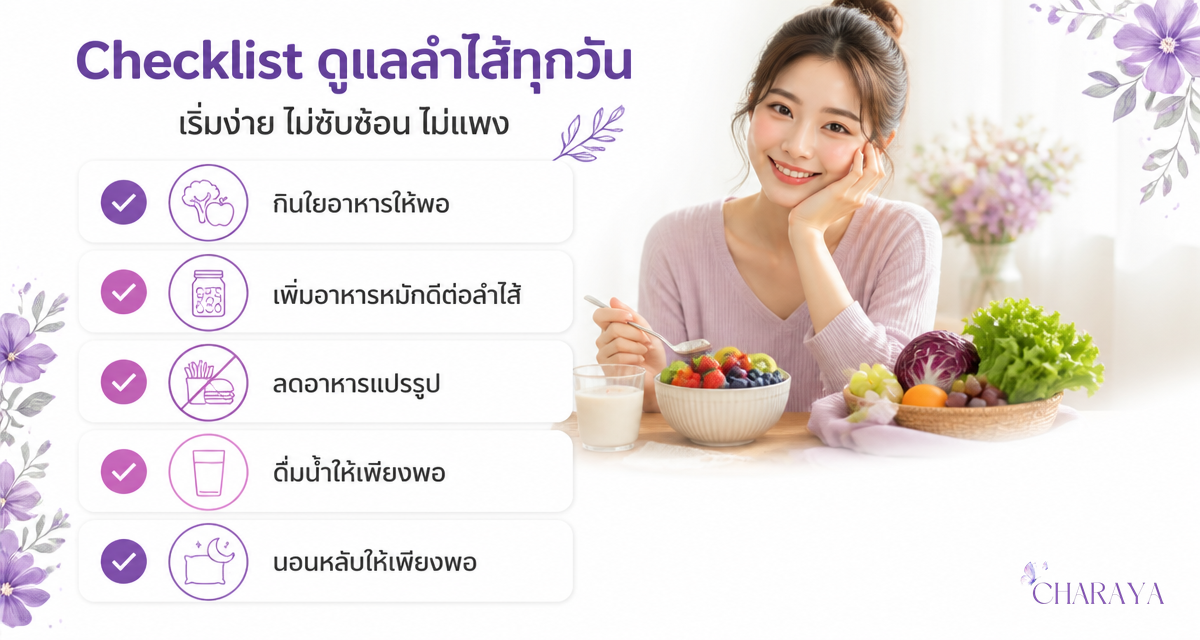 Gut-Skin Axis ลำไส้ ผิว สุขภาพลำไส้กับผิวใสจากภายใน